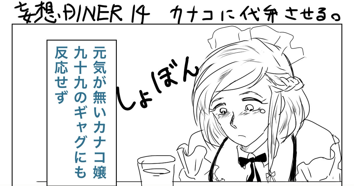 Diner 妄想diner その14 Utrのマンガ Pixiv