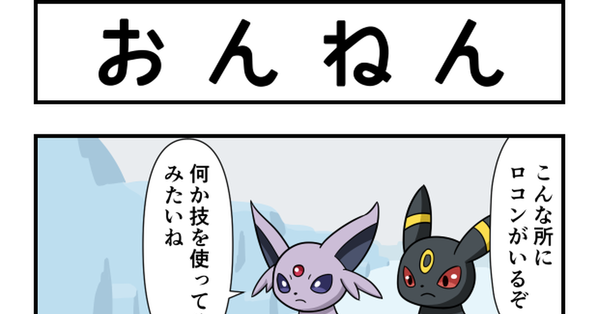 ポケットモンスター おんねん とくめい のマンガ Pixiv