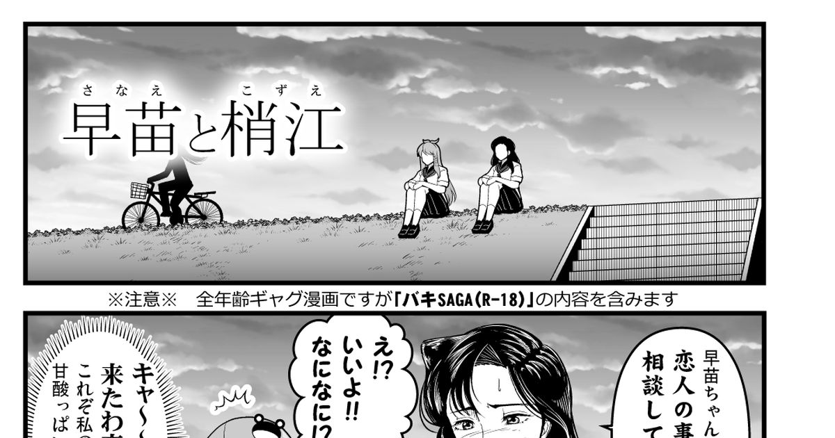 東方 【C100】もし早苗さんがバキの高校出身だったら【2/3】 - わる柿(悪餓鬼)のマンガ #東風谷早苗 #松本梢江 #バキ - pixiv