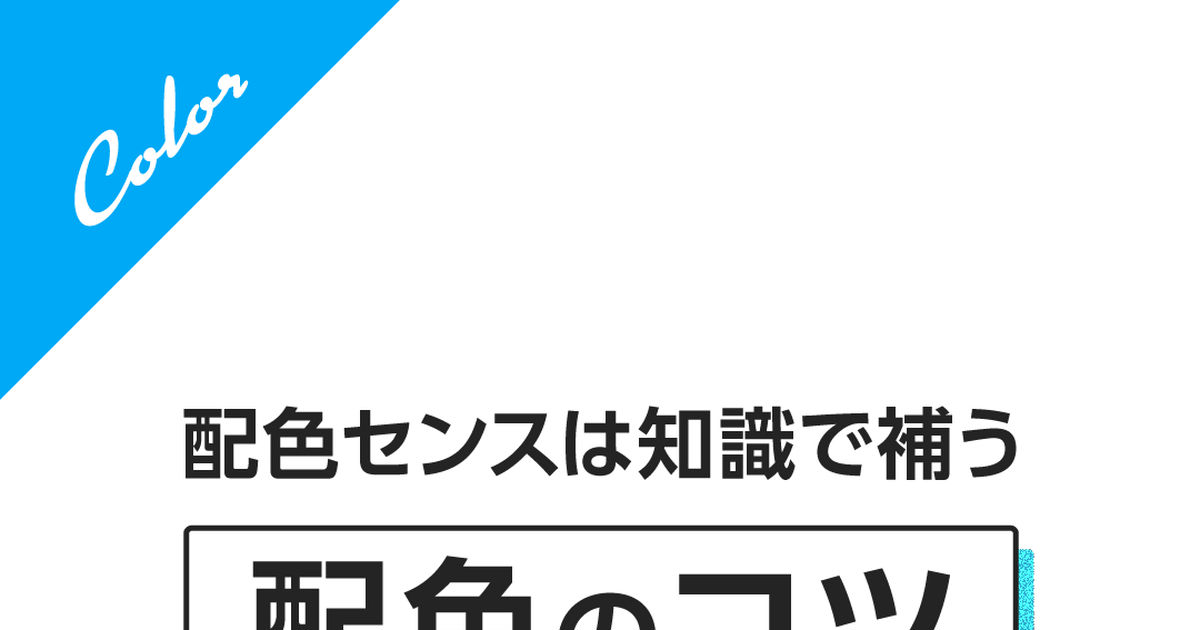 Illustrator 配色センスは知識で補う 配色のコツ デザイン初心者へのイラスト Pixiv