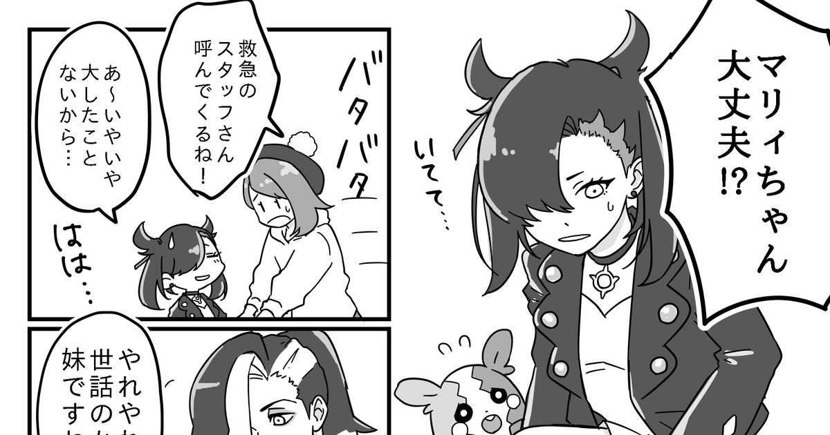 Pkmn 剣盾 ネズとマリィ サチのマンガ Pixiv