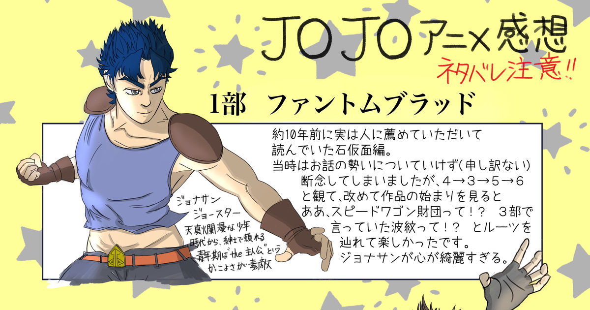 Jojo Jojoアニメ感想 ネタバレ注意 海豹のイラスト Pixiv