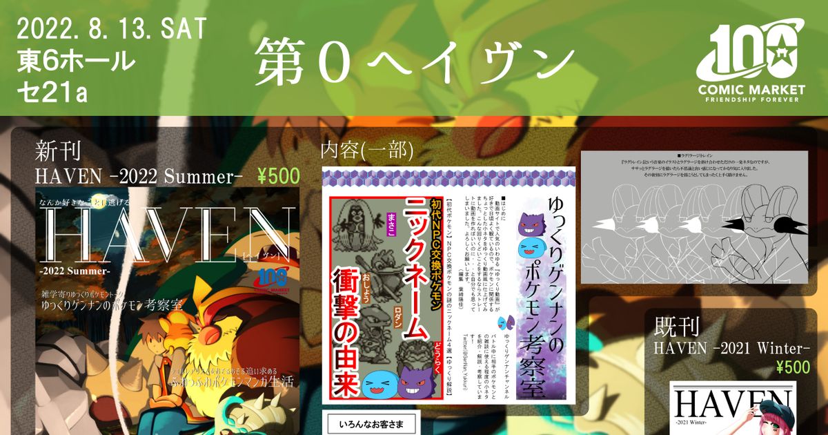 Oshinagaki Pokemon C100 C100 コミックマーケット100 サークルおしながき Pixiv