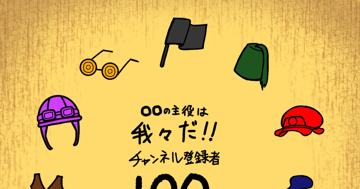 我々だ100万人記念 我々だ100万人記念 - ちーのイラスト - pixiv