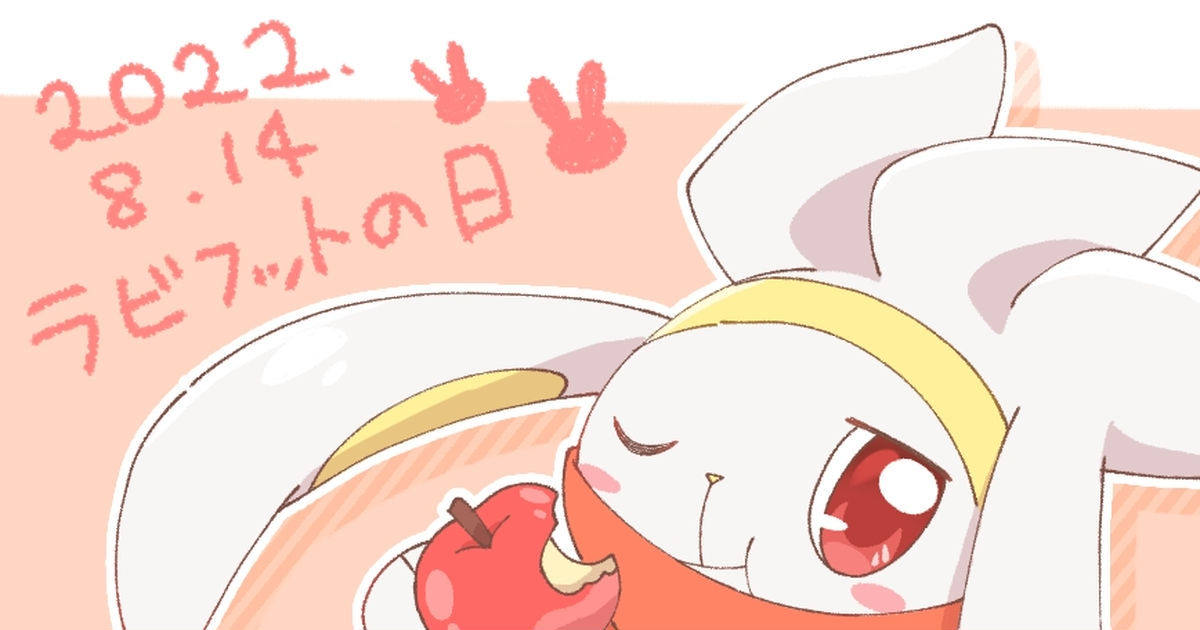 ポケモン ラビフットの日 ᐢ ˬ ᐢ こまざわのイラスト Pixiv