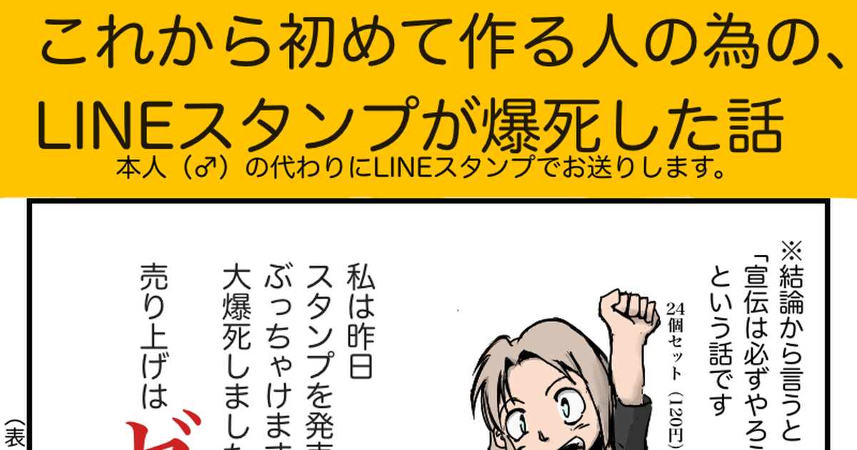 Lineスタンプ Lineスタンプ販売の失敗談 五木のイラスト Pixiv