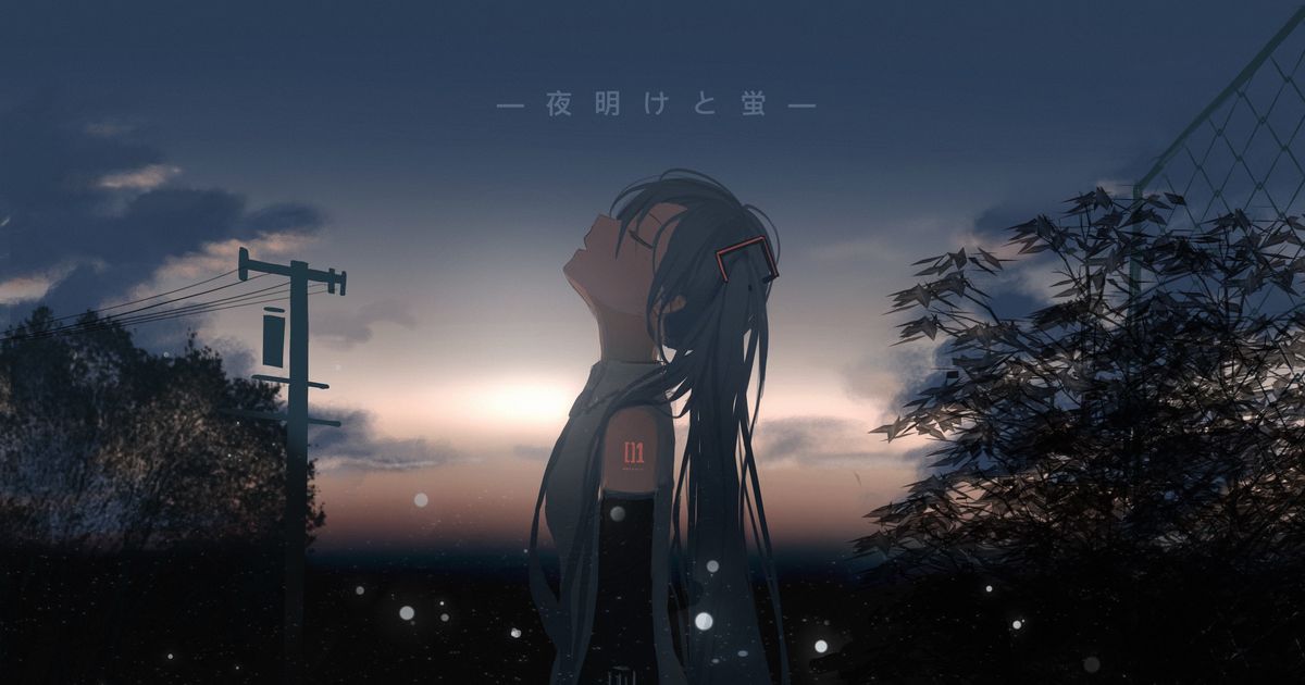 初音ミク 夜明けと蛍 O2rooのイラスト Pixiv