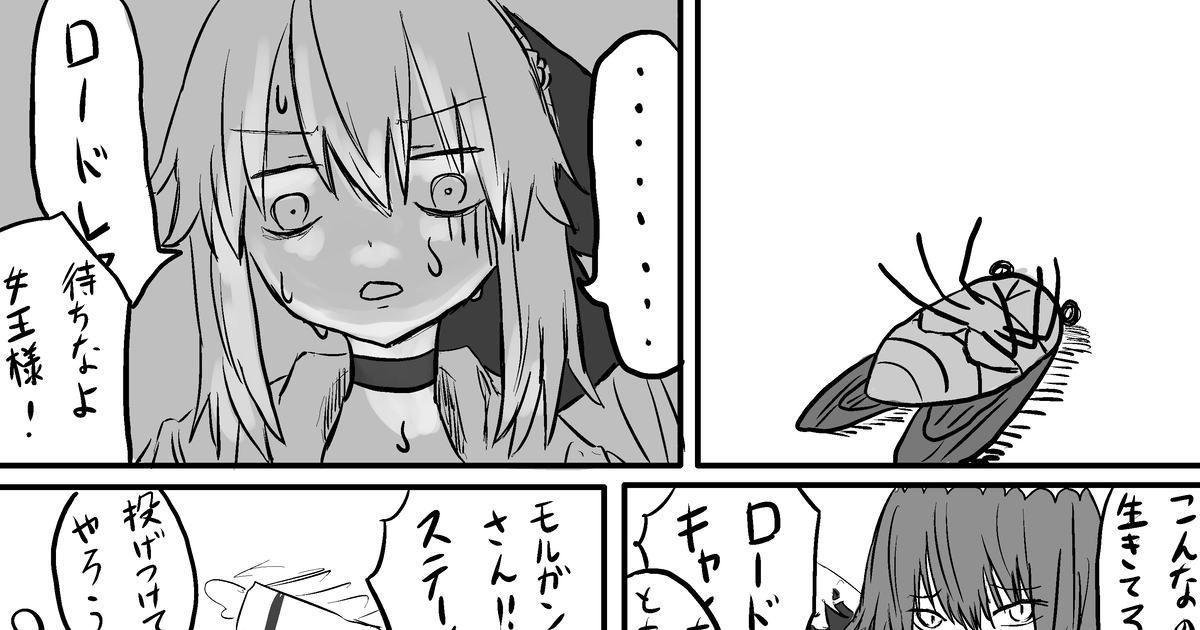 Fate/GrandOrder モルガンと蝉とオベロン - モトイのシンのマンガ #FGO #藤丸立香 #モルガン(Fate) - pixiv