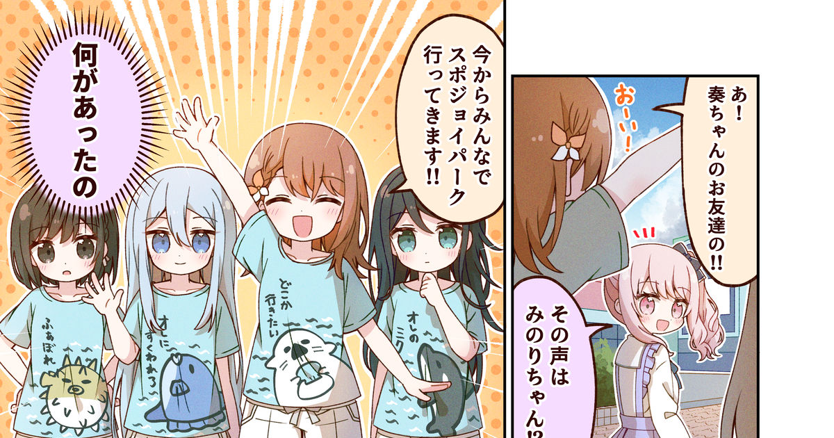 プロセカ ラッコTシャツ同盟 - よしなおのマンガ #プロジェクトセカイ #暁山瑞希 #宵崎奏 - pixiv