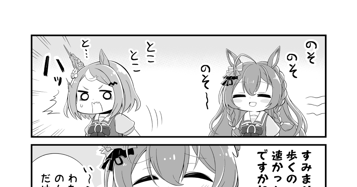 ウマ娘 ウマ娘４コマ漫画 ツルちゃんさまとブライトさん - ふやけの