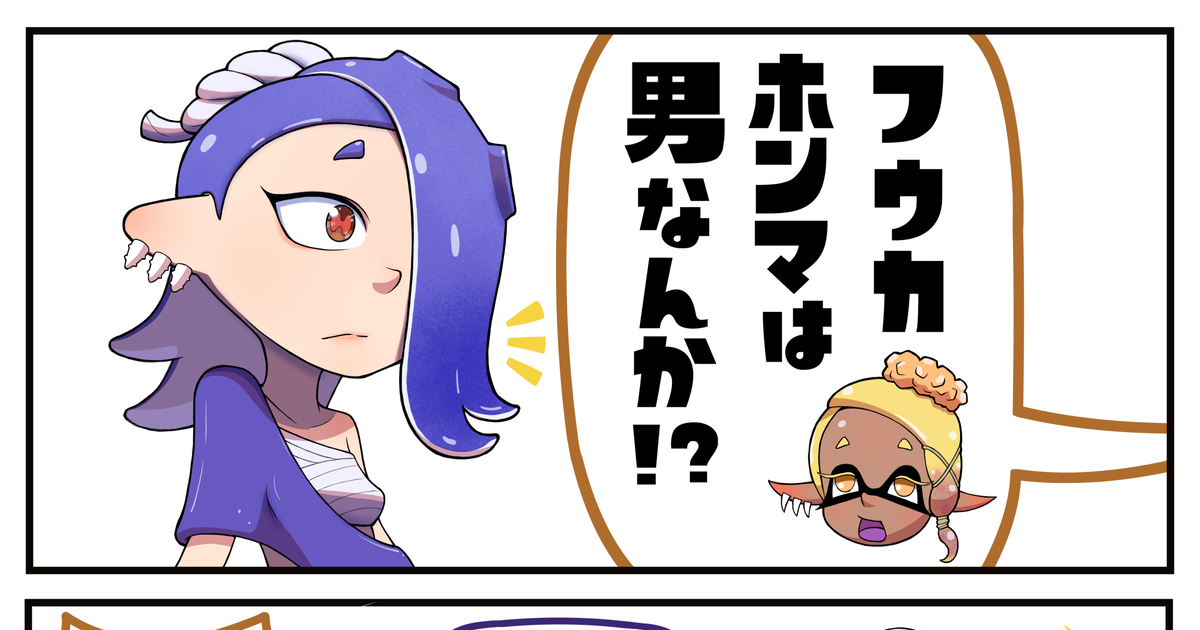 スプラトゥーン2 はんなり答えるフウカはん - U-tarouのイラスト - pixiv