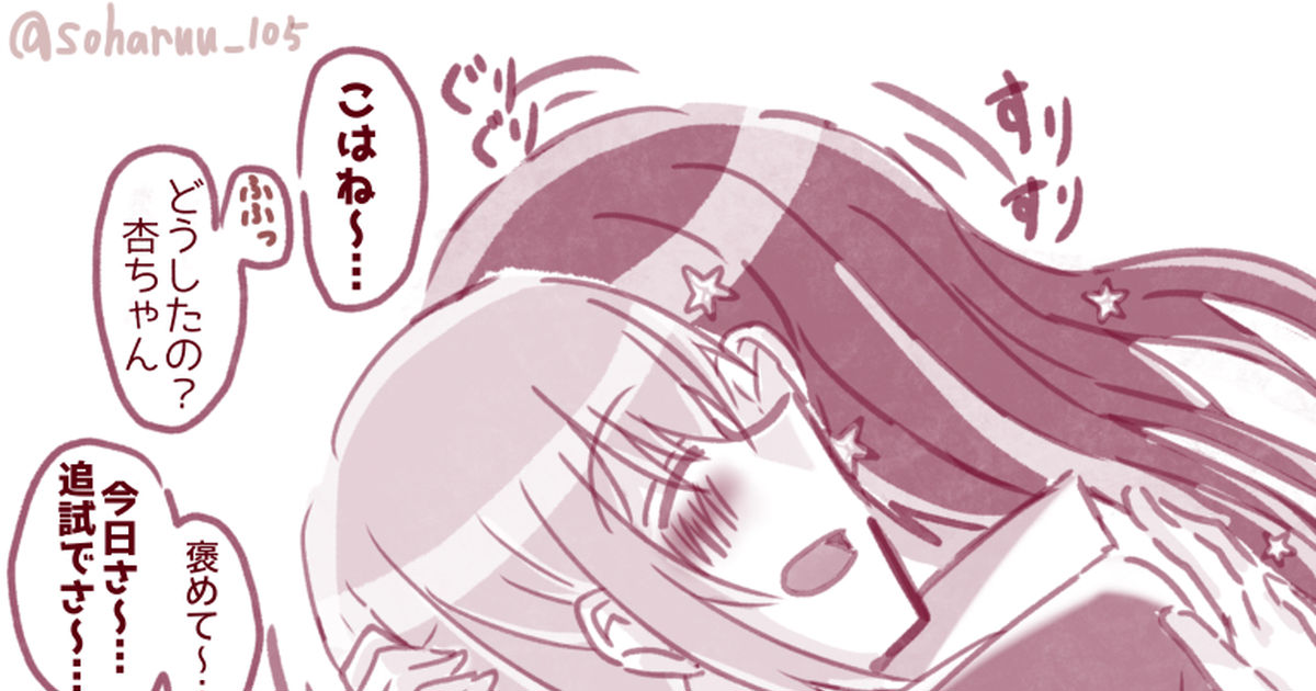 百合 杏こは はわたりのマンガ 小豆沢こはね 白石杏 杏こは Pixiv