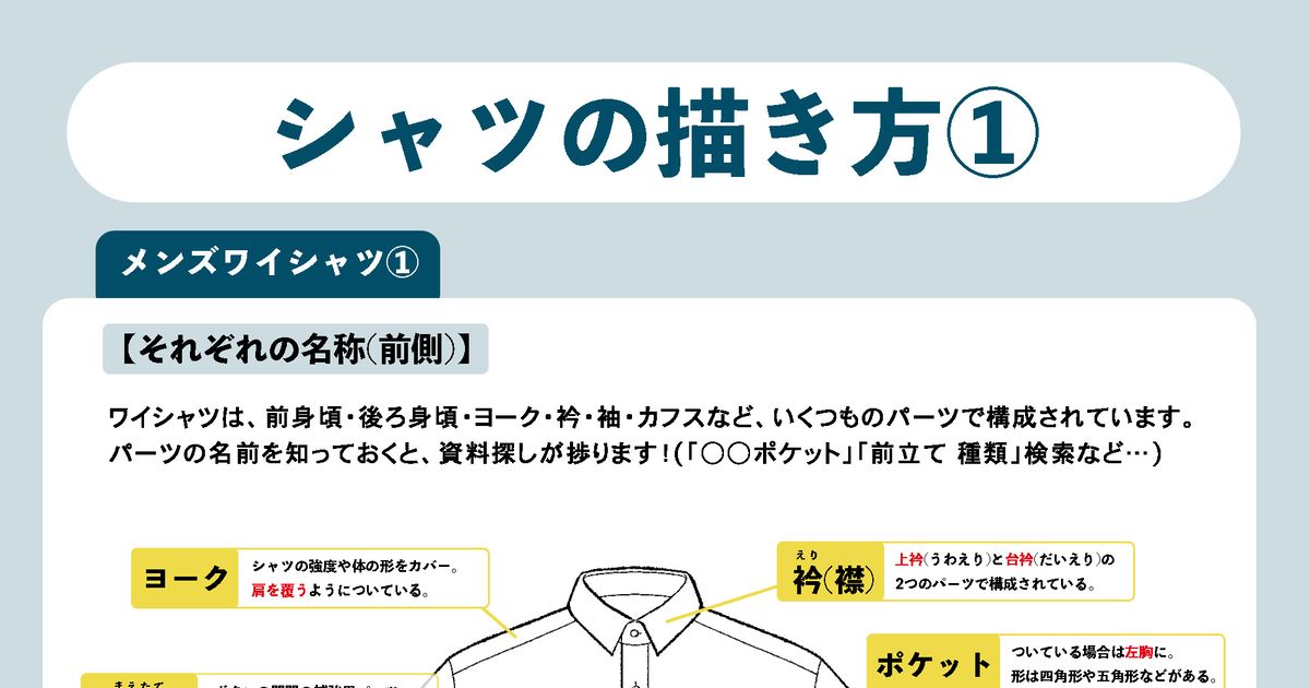Clothes Shirt Tutorial ワイシャツの描き方 構造編 Pixiv