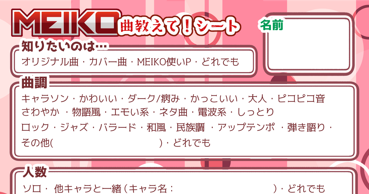 Vocaloid Meiko Materials Meiko曲教えて オーダーシート Pixiv