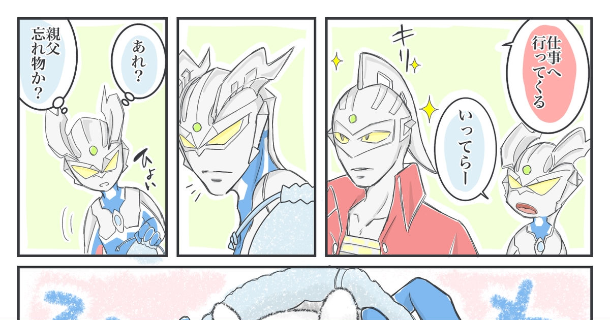 ウルトラマンゼロ ふわもこ巾着が可愛すぎる れれ ととやまのマンガ Pixiv