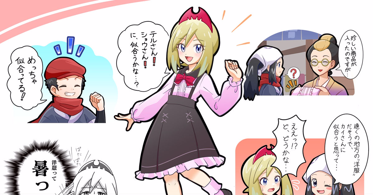 LEGENDSアルセウス カイちゃんにお洋服を着てもらった - んるぷソの