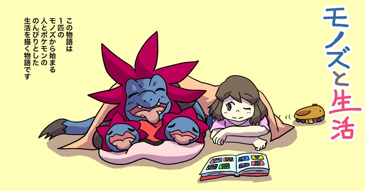 Pokemon Life With Pokemon Hydreigon モノズと生活 目次イラスト Pixiv