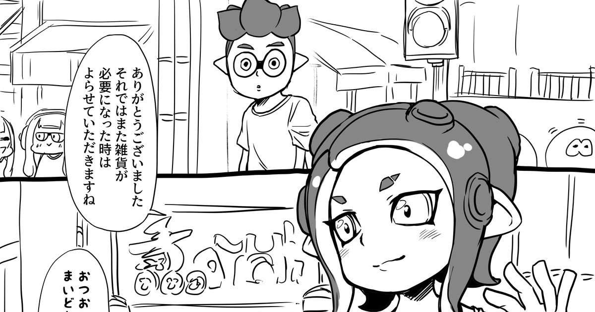 スプラトゥーン すぷら 2 人生負組のマンガ Pixiv