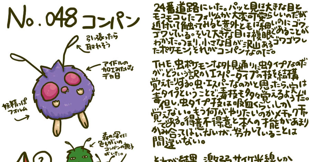 ポケモン ポケモン図鑑もらえなかったので 048コンパン 綾沢喜憂のイラスト Pixiv