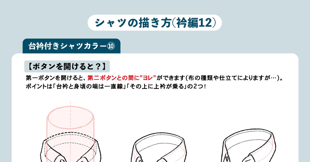 How To Draw Tutorial Lecture 1000 Bookmarks ワイシャツの描き方 襟編 正面と斜め向きの描き方その2 Pixiv