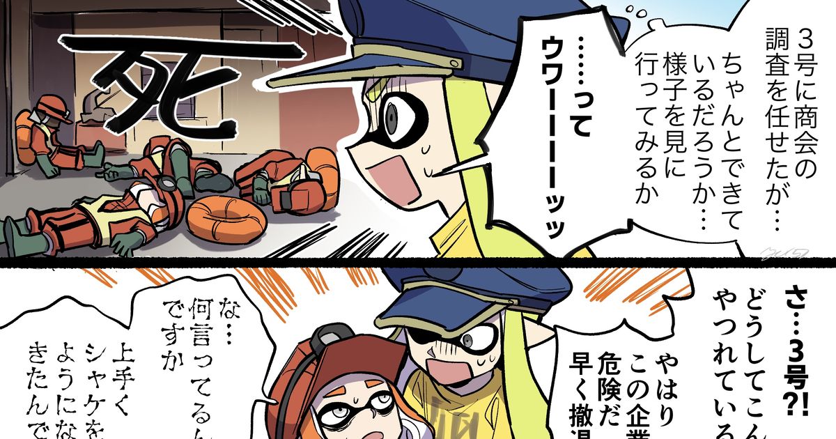 スプラトゥーン3 スプラ3 ワクワク 社畜爆誕の回 無理のマンガ Pixiv