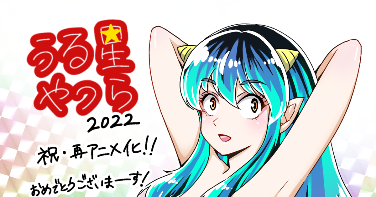 Urusei Yatsura Lum Lum Invader ラムちゃん Pixiv