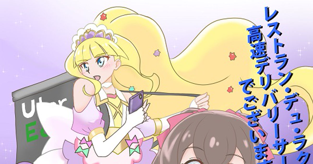 Delicious Party♡precure Cure Finale Yui Nagomi デリバリーサービス♡プリキュア？！ Pixiv 7230