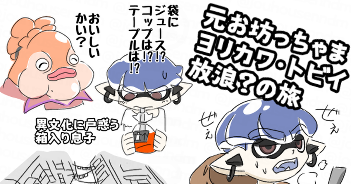 スプラトゥーン3 もしオリイカボーイがバンカラに来たら 他らくがき等 トリスのマンガ オリイカ らくがき Pixiv