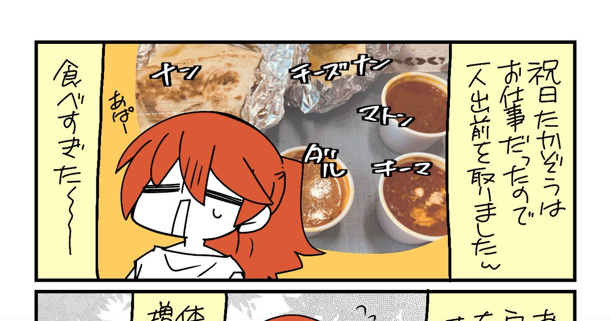 実録漫画 ドカ食いした めぐぞうのマンガ Pixiv