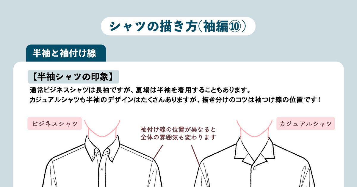 How To Draw Tutorial Original ワイシャツの描き方 袖編 袖の豆知識 Pixiv