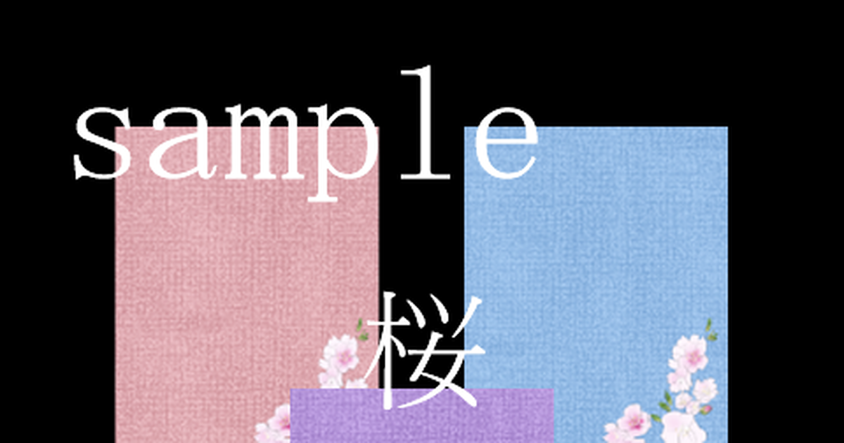 オリジナル フリー素材 小説表紙 桜の表紙 全５色 Atfc たぬきのイラスト Pixiv