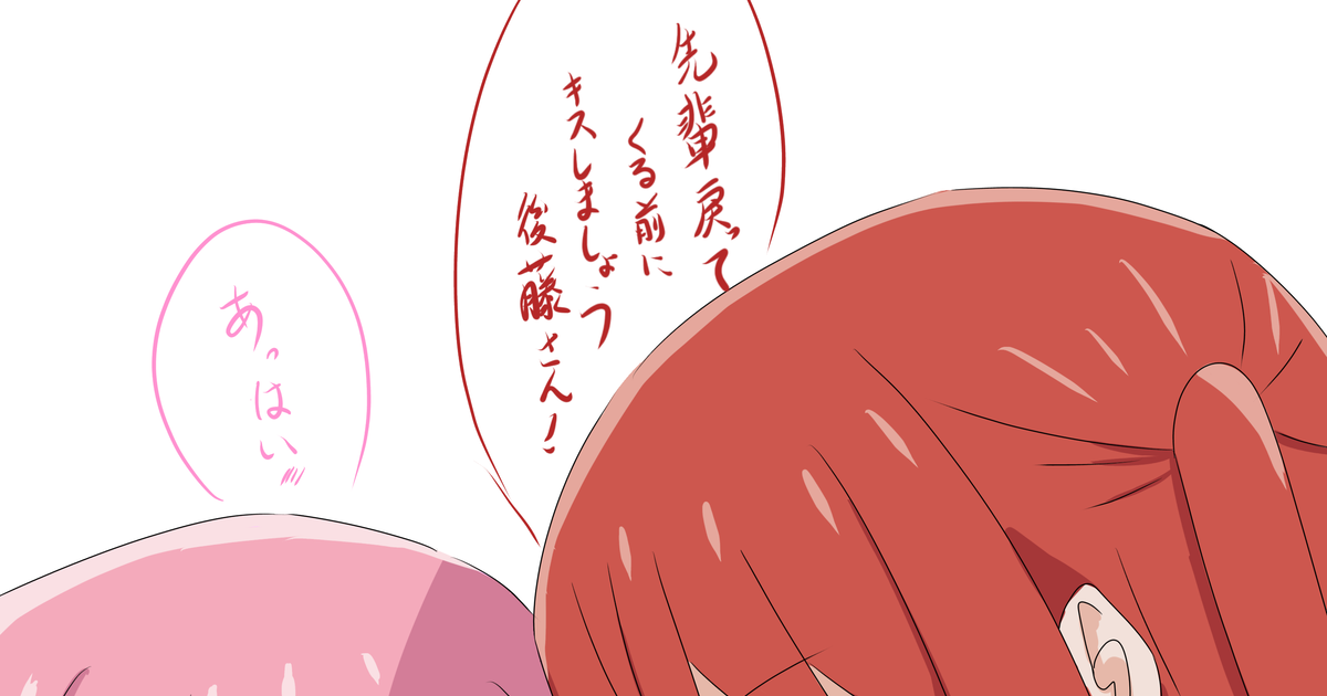 ぼっち・ざ・ろっく 頬を挟みキス懇願喜多のぼ喜多 ホシナのイラスト Pixiv