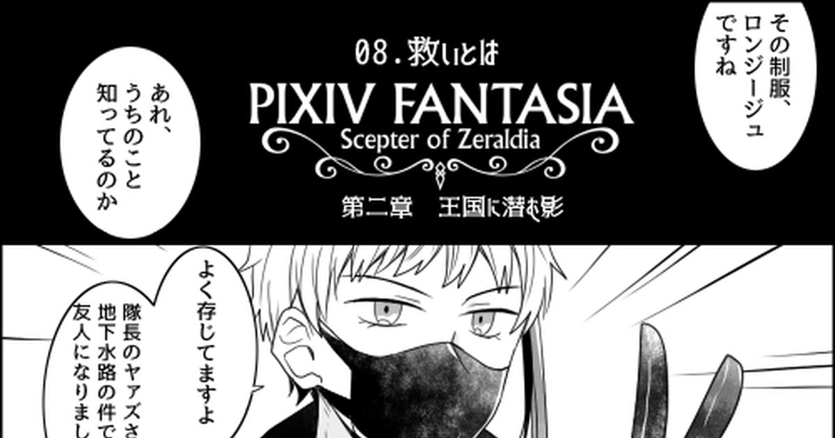 Pixivファンタジアsoz 【pfsoz】08救いとは【アトラの危機】 ゆまのマンガ Pixiv