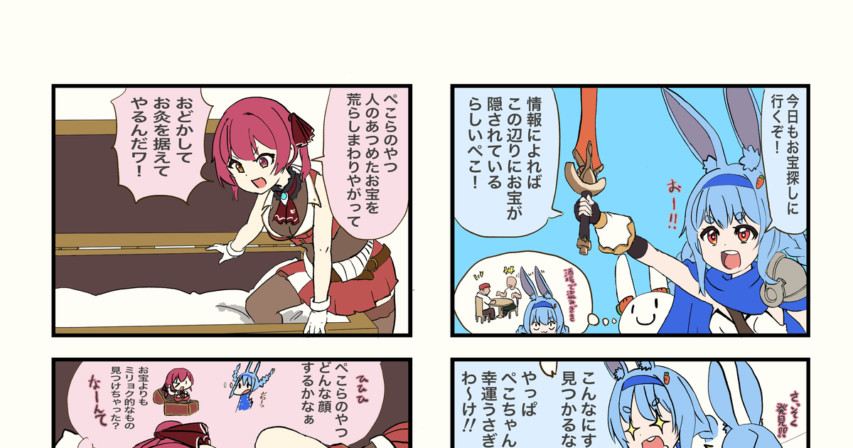 宝鐘マリン ぺこマリ4コマ - しおかみのマンガ #漫画 #4コマ #兎田ぺこら - pixiv