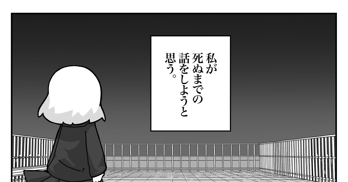 オリジナル 私が死ぬまでの話をしようと思う2話 Sugar のマンガ 漫画 さよなら幽霊ちゃん Pixiv