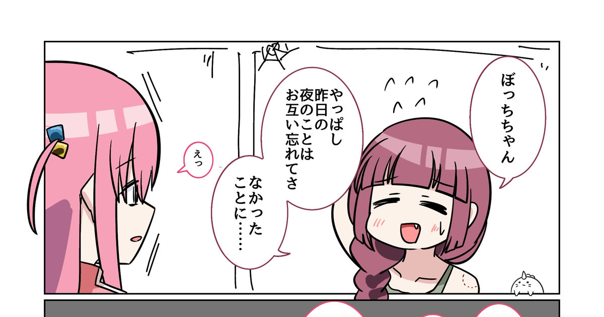 後藤ひとり ぼ廣ほんわか百合漫画 - バニラ芭蕉のマンガ #廣井きくり