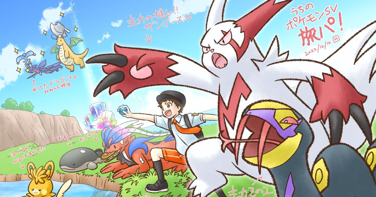 Pokemon Zangoose Seviper ポケモンsv旅パの思い出 Pixiv