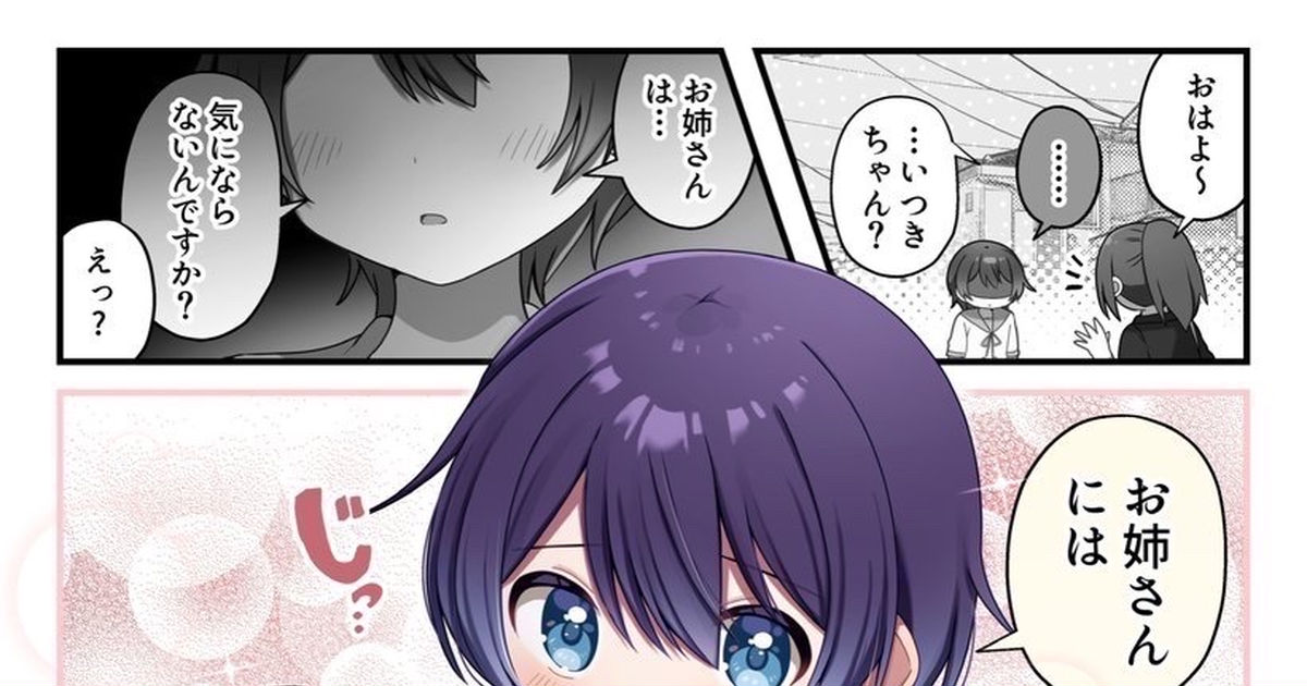 僕っ子 性別不明な中性僕っ子とお姉さん⑨ - つみきつきのマンガ #漫画