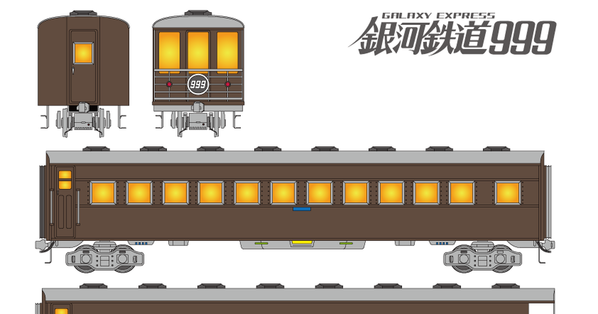 アニメ 銀河鉄道999号 客車 展望車 イラストプロジェクト東海のイラスト Pixiv