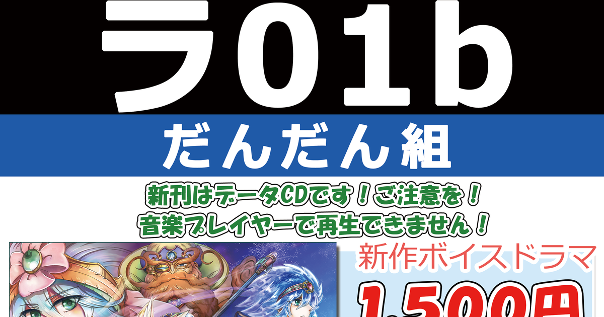 だんだん組 【C101】お品書き ビックリマン激動パンゲラクシー 風の章