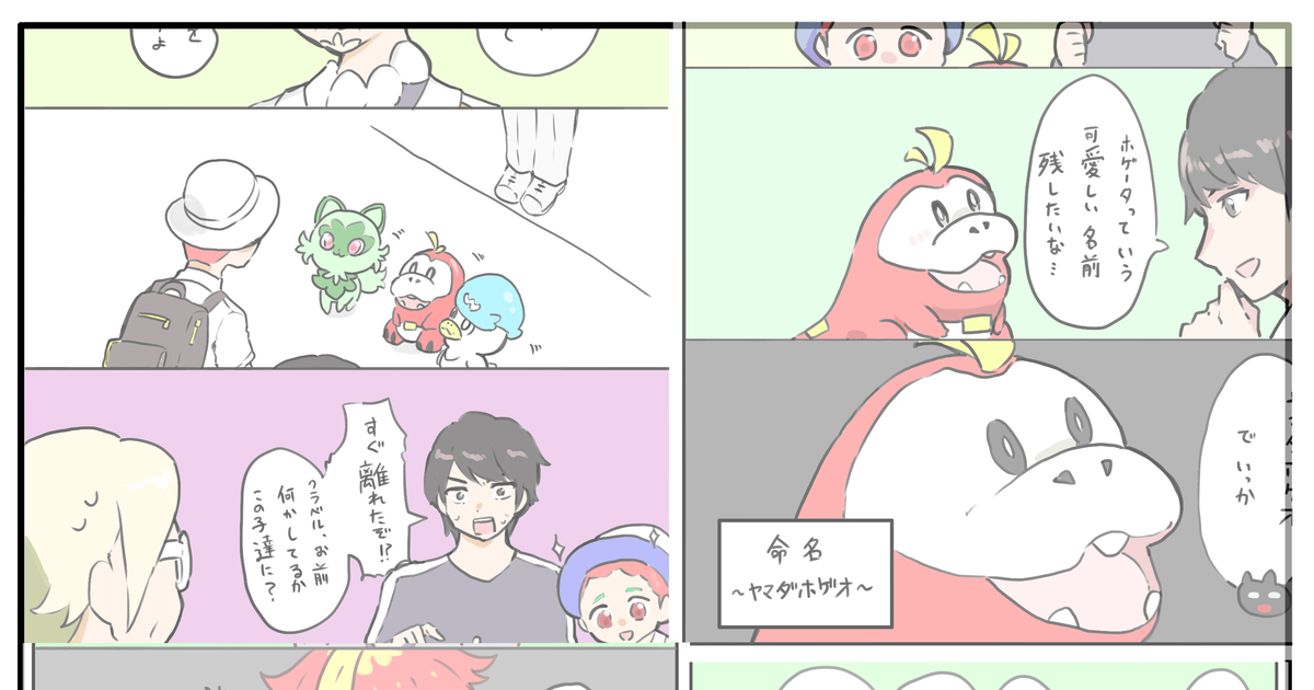 ポケモンSV キヨさんのポケモン実況まとめ１ - こまマフラーのマンガ #漫画 #ポケモン #キヨ - pixiv