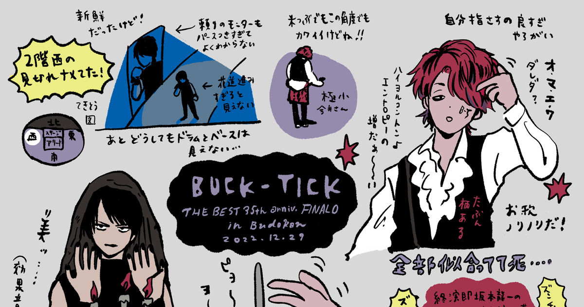 Buck Tick B Tれぽ22 December 30th 22 Pixiv