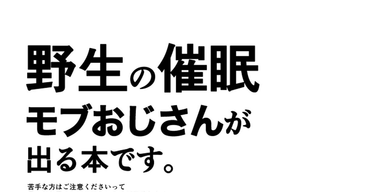 千ゲン 野生の催眠モブおじさんが出る本/千ゲ 再録 - 春星のマンガ #dcst腐向け #【同人再録】 #なにこれ面白い - pixiv