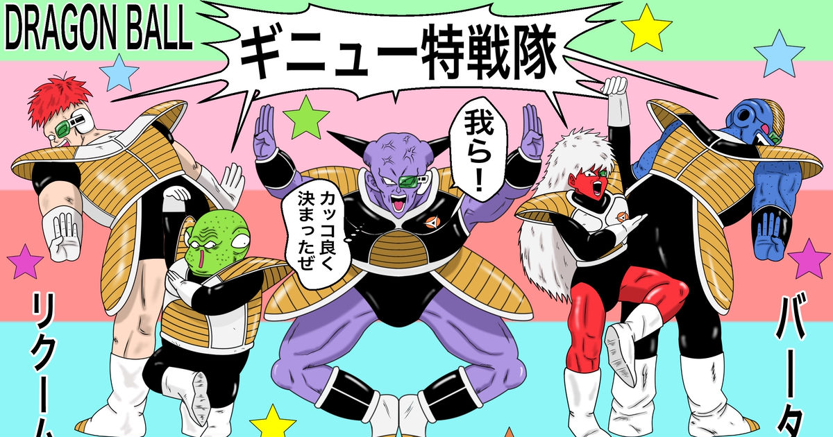 illustration, Dragon Ball, Ginyu Force / ドラゴンボール ギニュー特