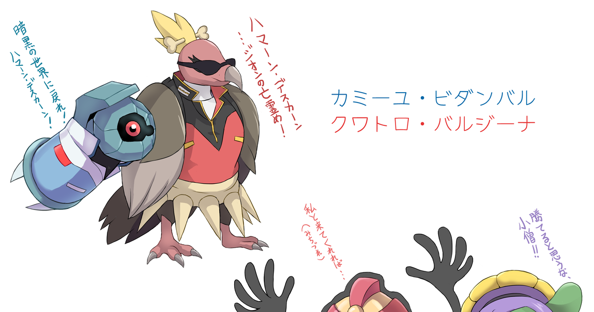 ポケモン Zガンダムのキャラをポケモン化 - 飛鷹ドリューのイラスト