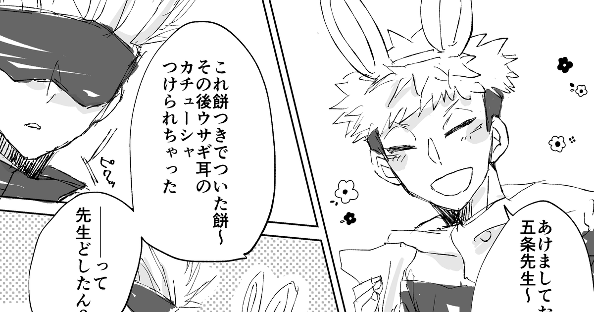 腐術廻戦 🐰 縞はろのマンガ 五悠 Pixiv 