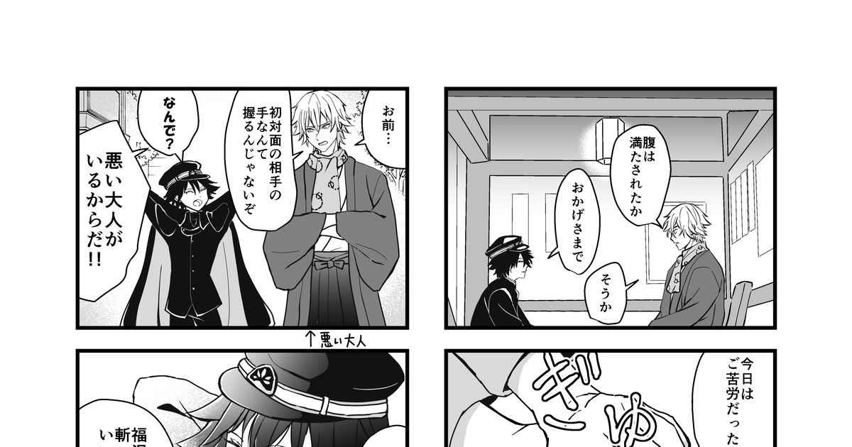 文豪ストレイドッグス 探偵社設立秘話 - とらおのマンガ #漫画 #江戸川乱歩 #福沢諭吉 - pixiv