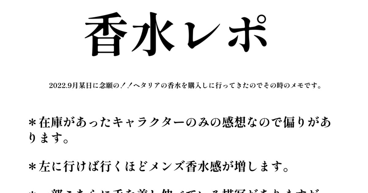 ヘタリア 香水 飲む