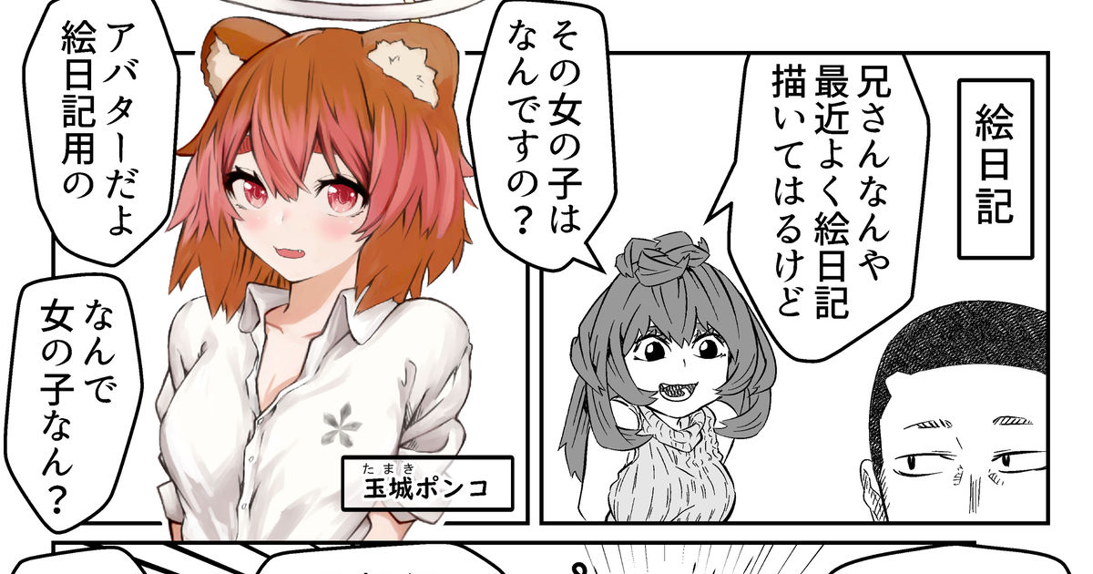 北海道は今日も平和です Vtuberになりたい テンコのマンガ 漫画 Vtuber Pixiv