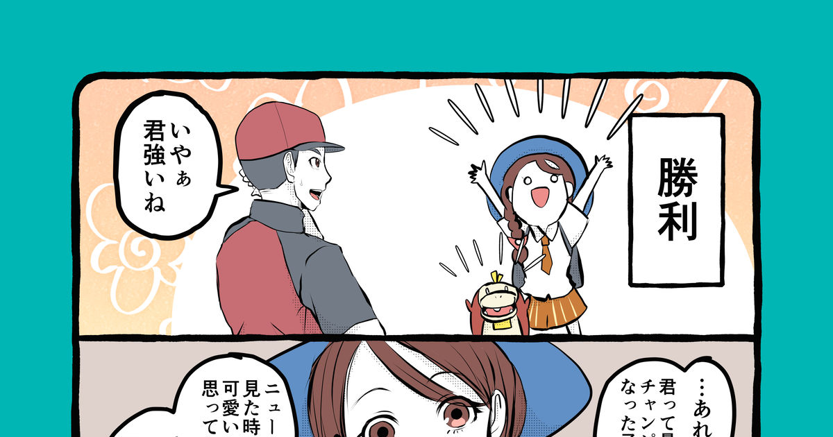 ポケモンSV アオイちゃんを助けよう漫画 - はぁにのマンガ #漫画